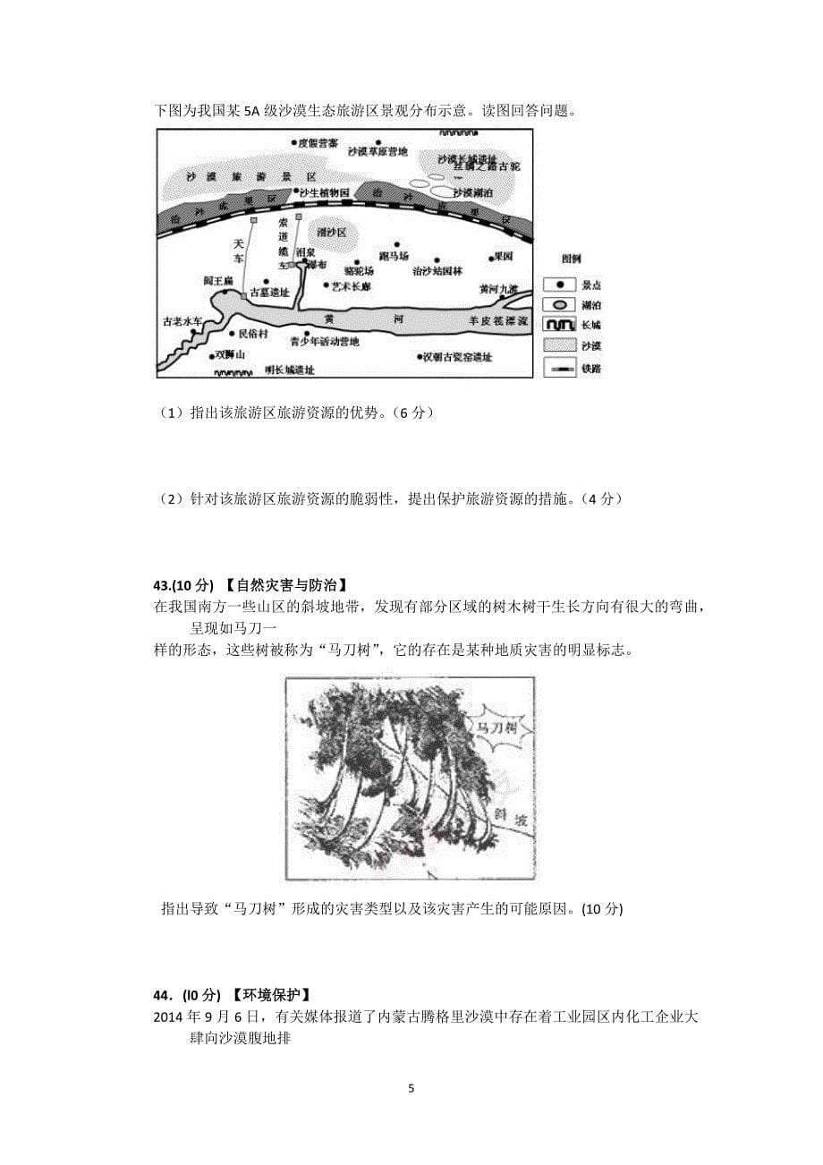 【地理】湖南省2015届高三上学期第六次月考_第5页