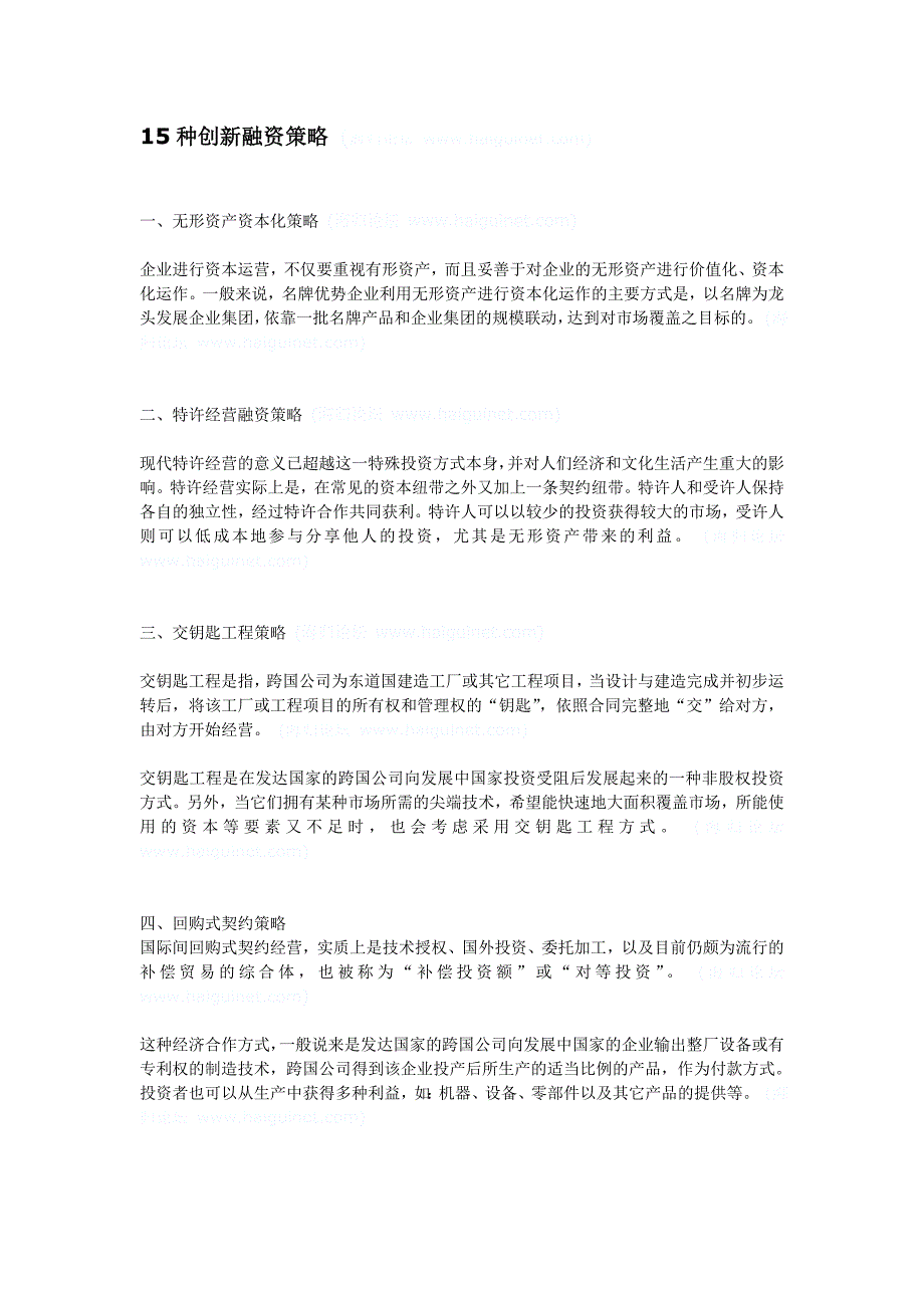 融资系列资料--企业投资融资基础_第4页