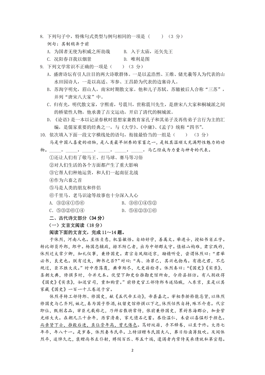 【语文】宁夏银川市2014-2015学年高二上学期3月月考试题_第2页