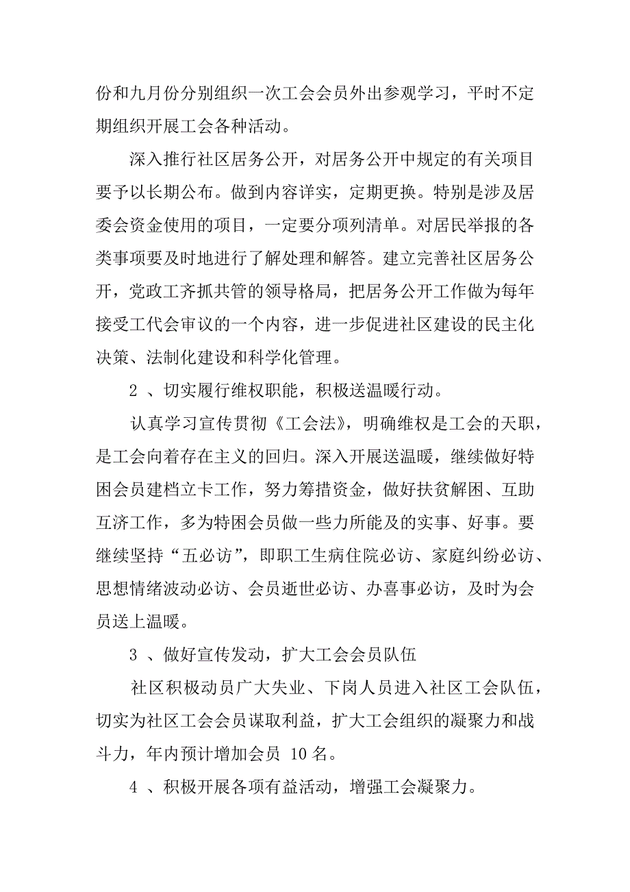 2018年街道社区工会工作计划.docx_第2页