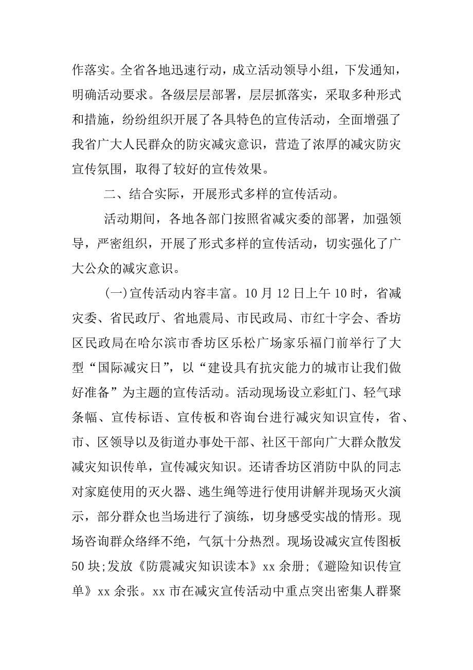 xx年国际减灾日宣传活动总结.docx_第5页