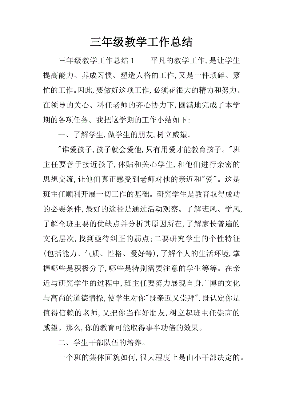 三年级教学工作总结.docx_第1页