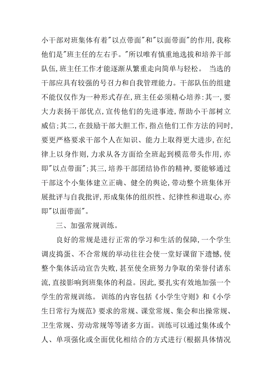 三年级教学工作总结.docx_第2页