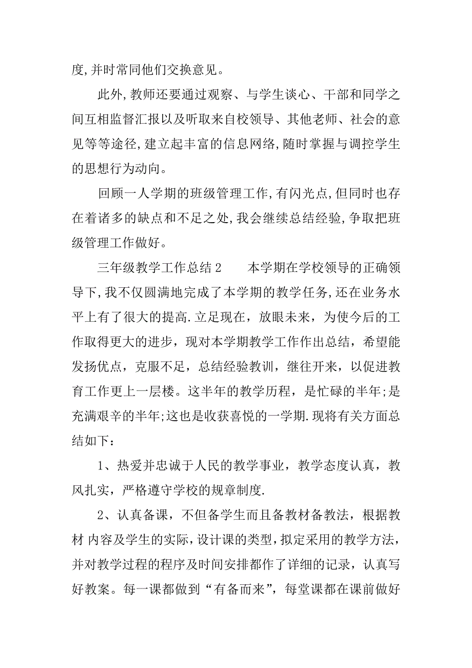 三年级教学工作总结.docx_第4页