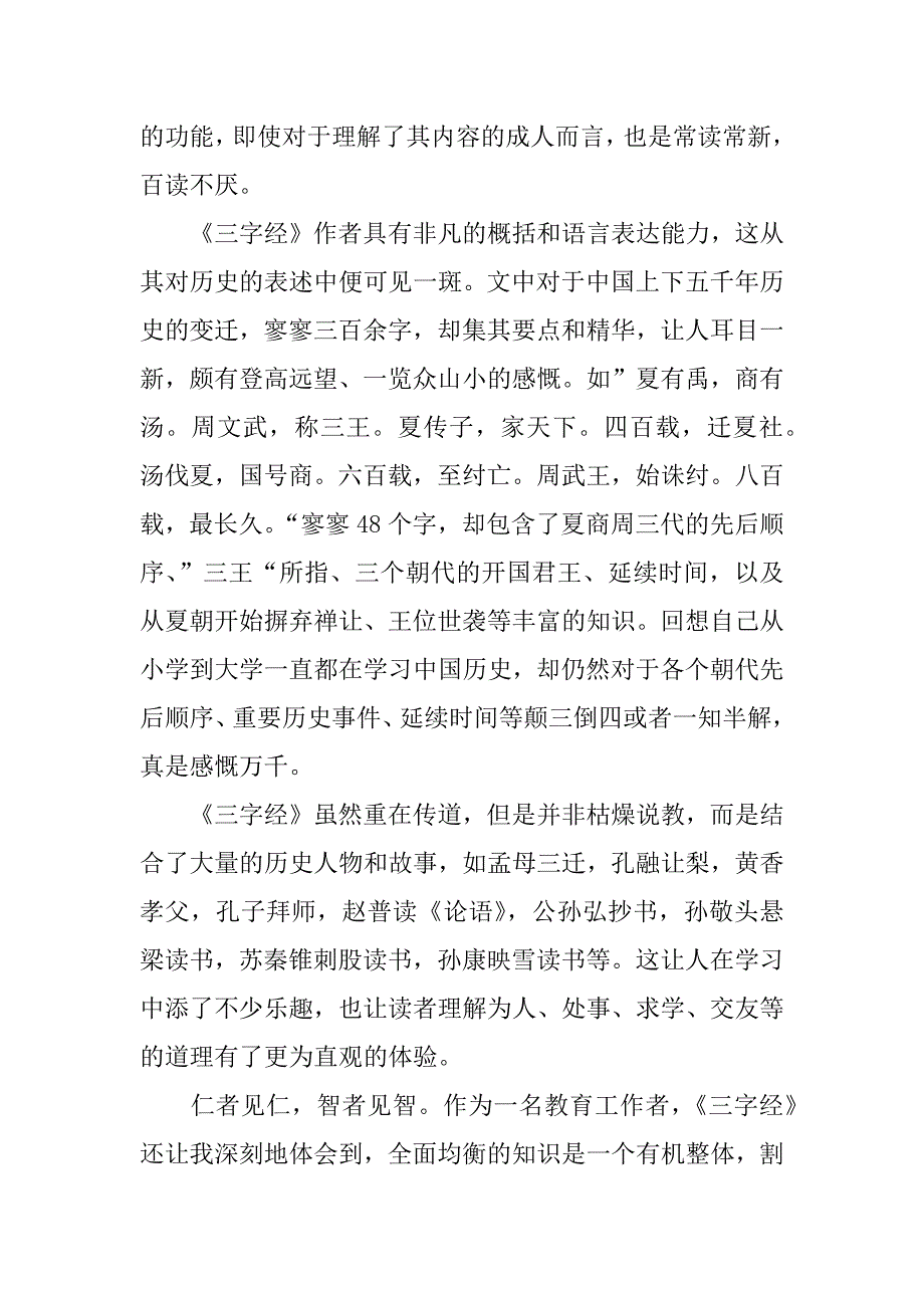 三字经读后感xx字.docx_第3页