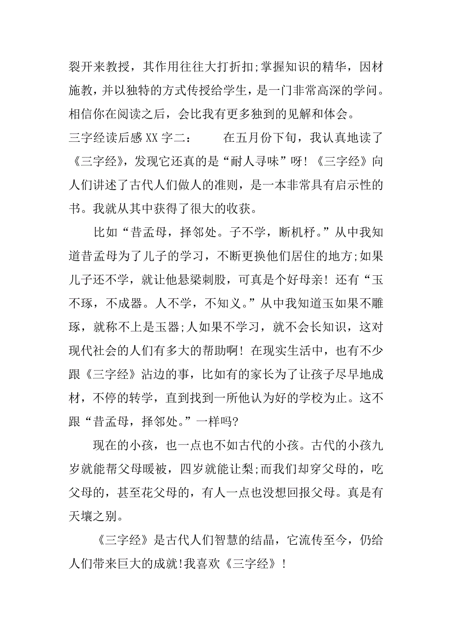 三字经读后感xx字.docx_第4页