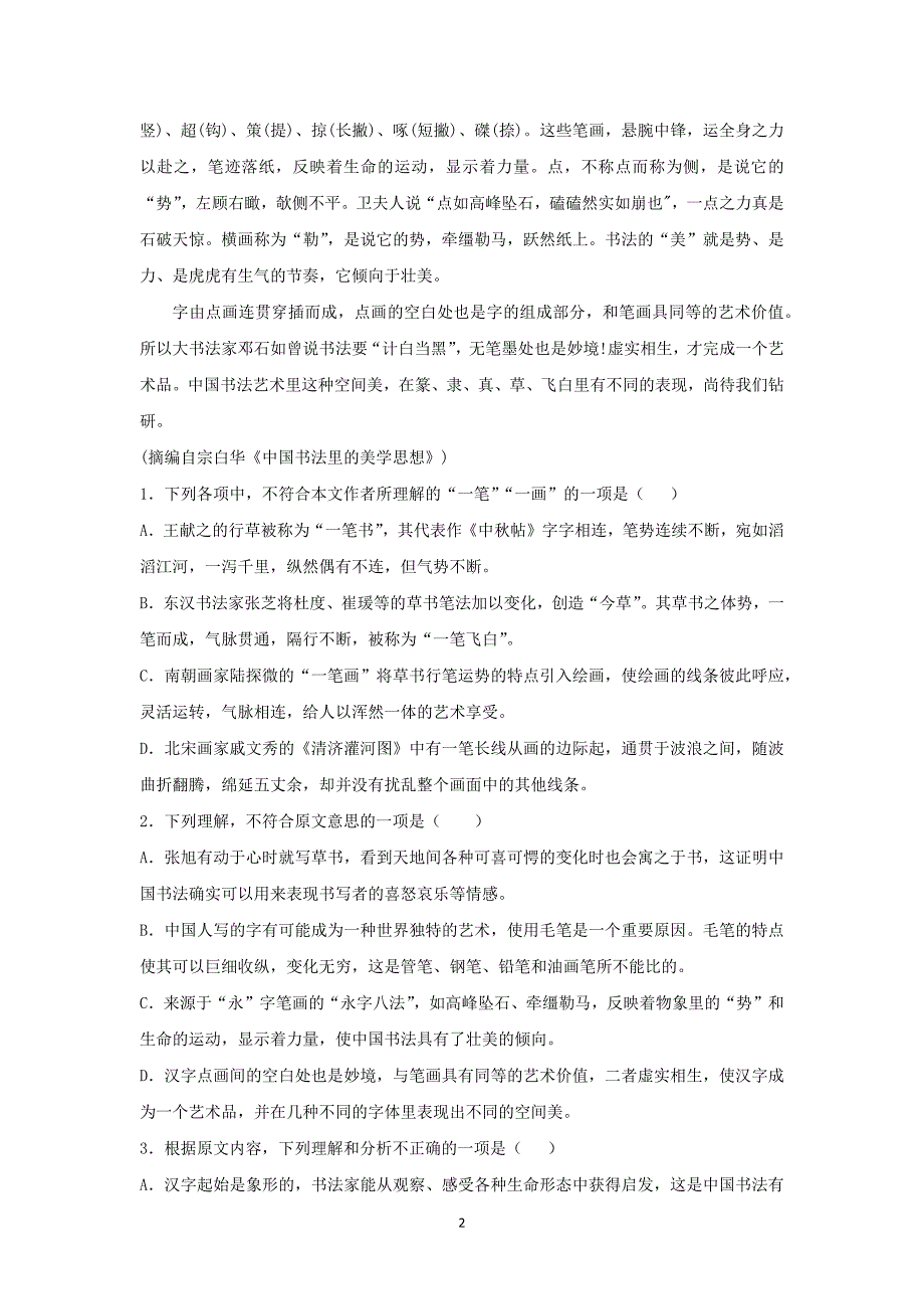 【语文】四川省遂宁市射洪县射洪中学2015-2016学年高一上学期第一次月考试题_第2页