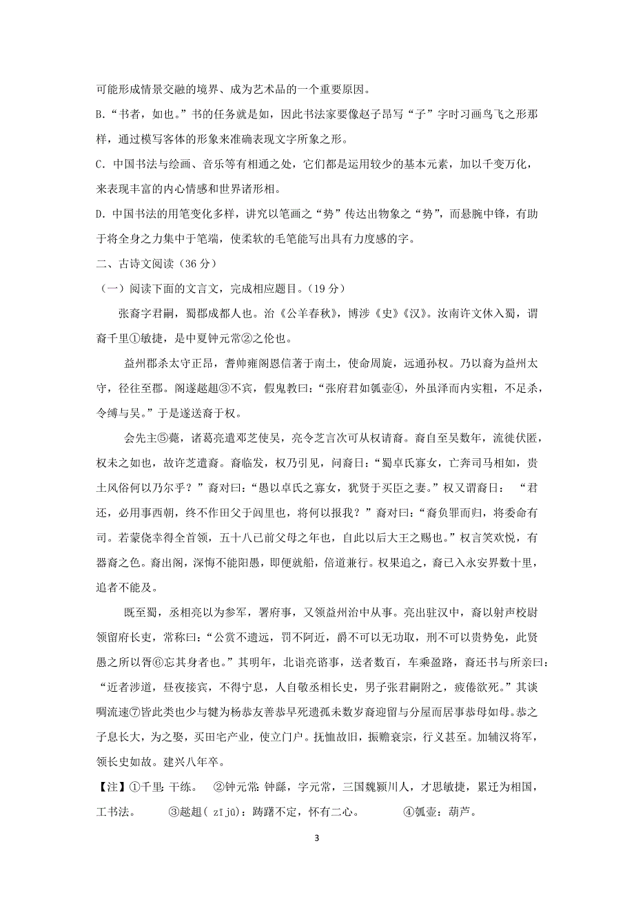 【语文】四川省遂宁市射洪县射洪中学2015-2016学年高一上学期第一次月考试题_第3页