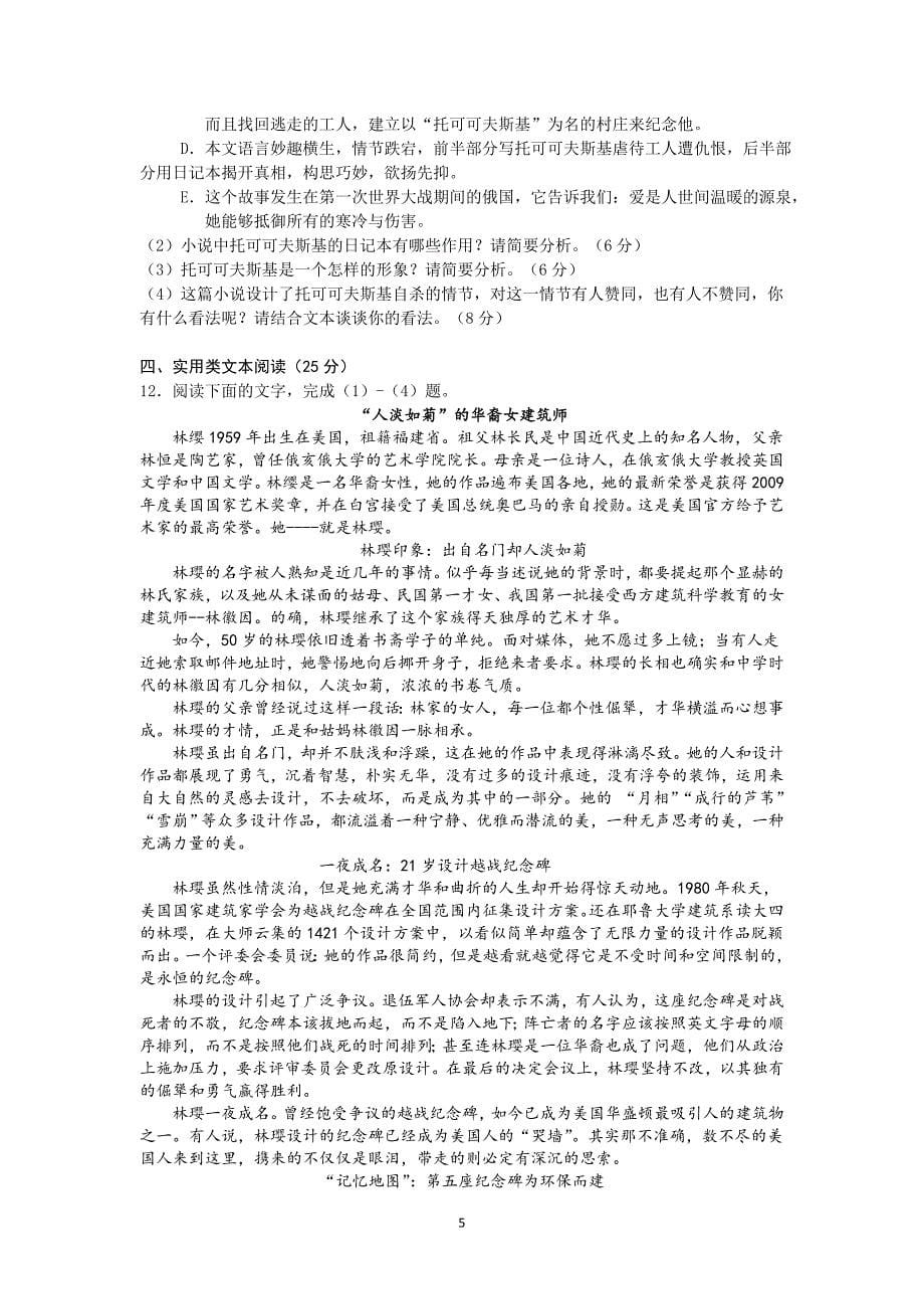 【语文】宁夏银川市2014-2015学年高二5月月考试题_第5页