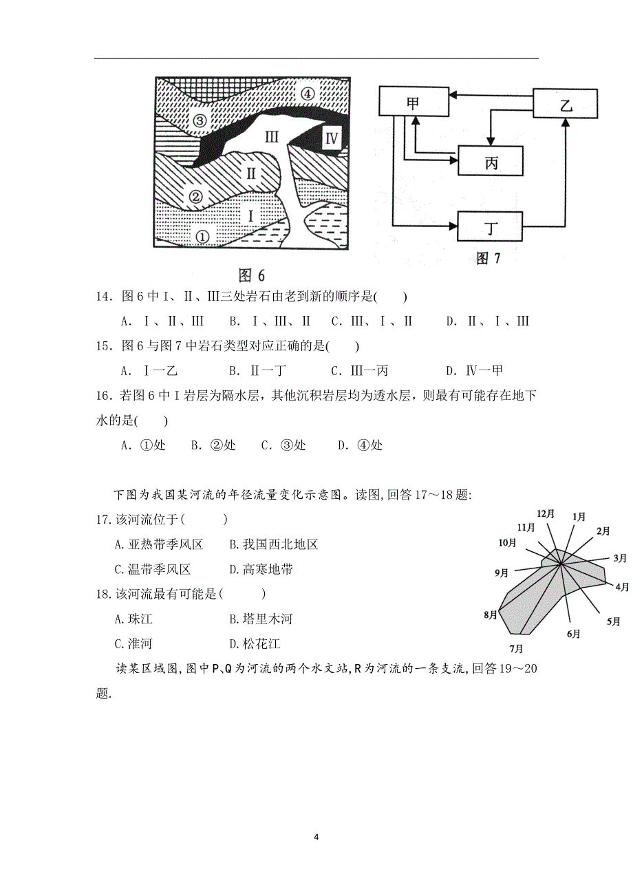 【地理】福建省漳浦三中2015届高三上学期第二次调研考试_第4页