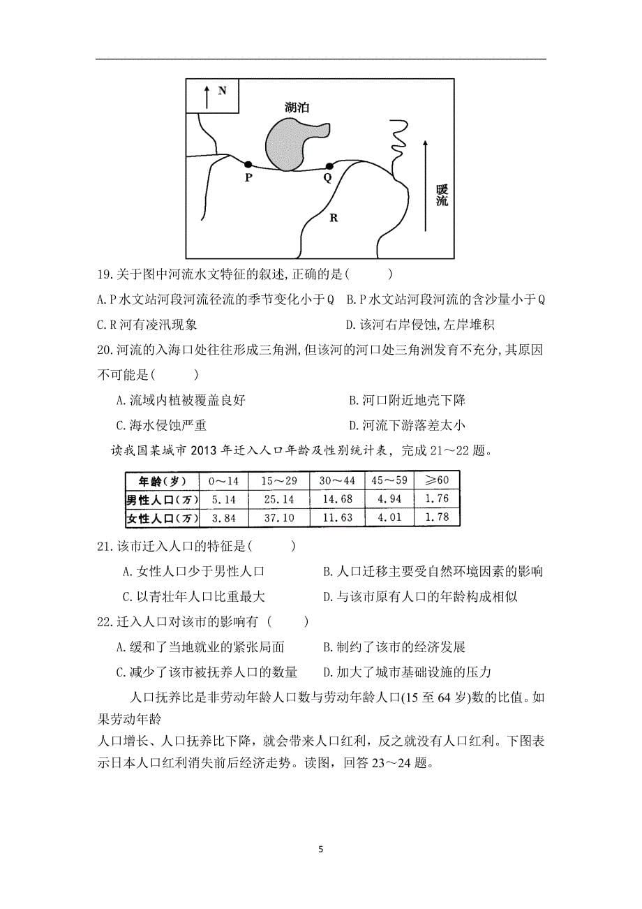 【地理】福建省漳浦三中2015届高三上学期第二次调研考试_第5页