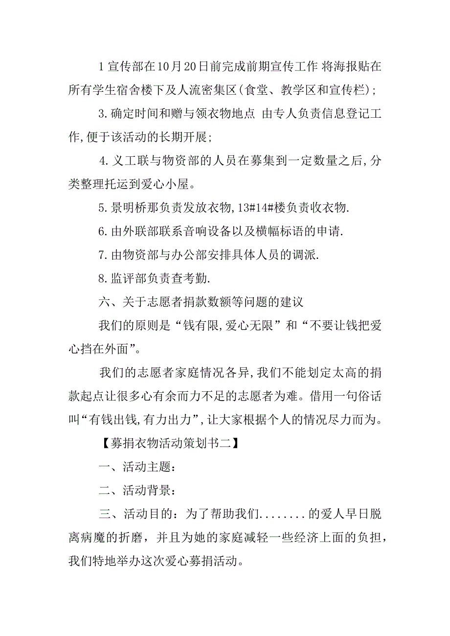 xx年募捐衣物活动策划书.docx_第2页