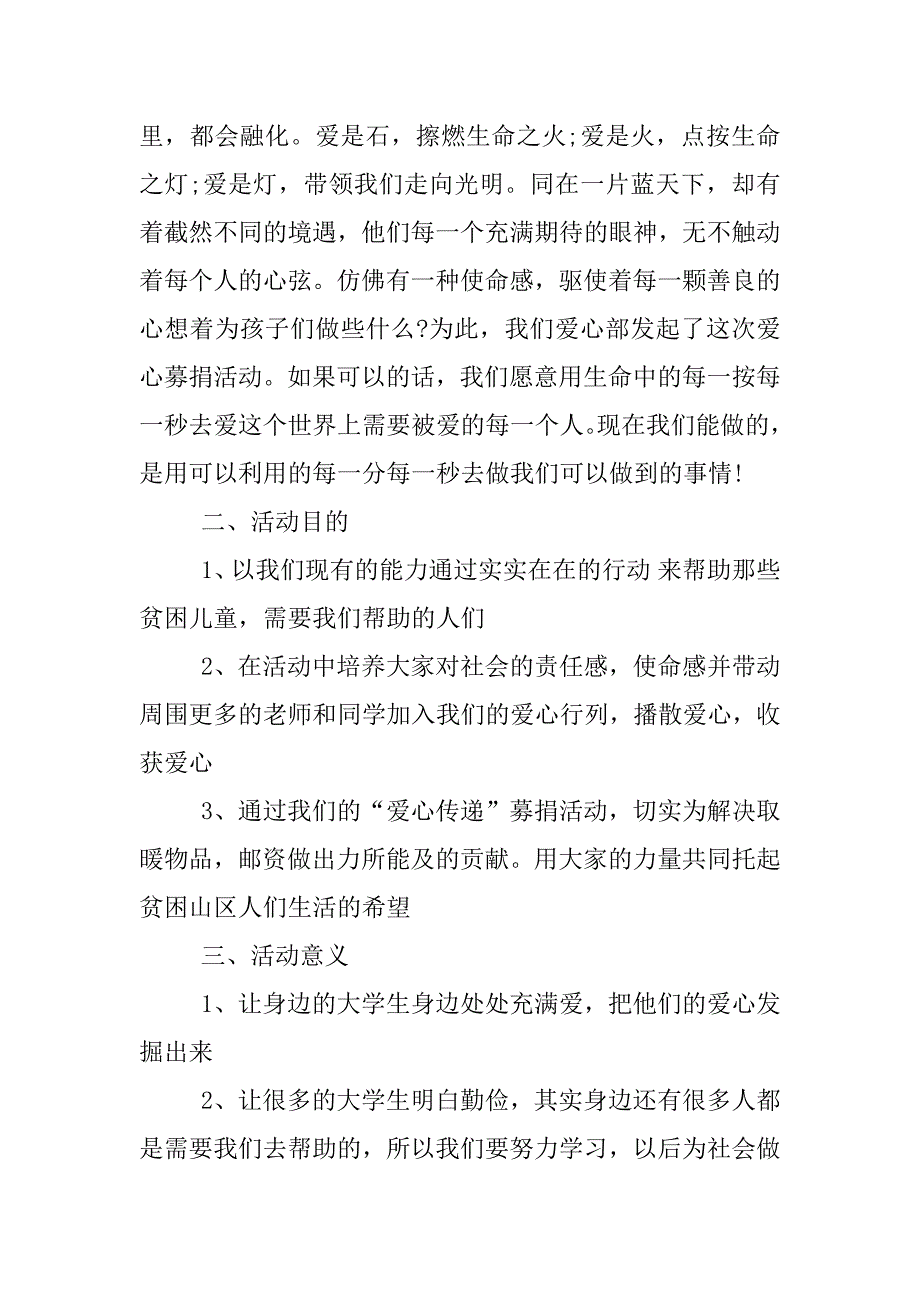 xx年募捐衣物活动策划书.docx_第4页