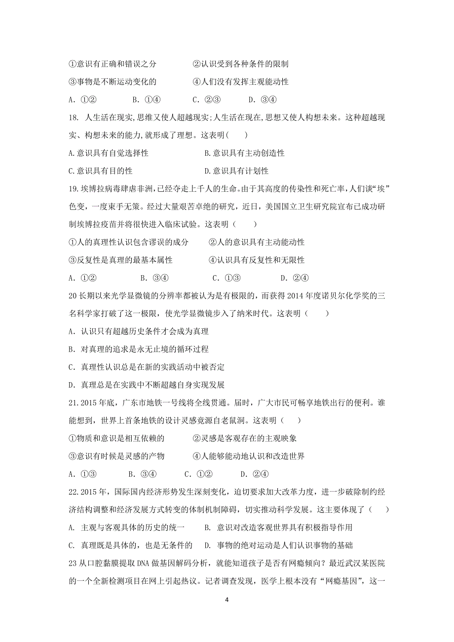 【政治】辽宁省营口市大石桥市第二高级中学2015-2016高二上学期期末考试试题_第4页