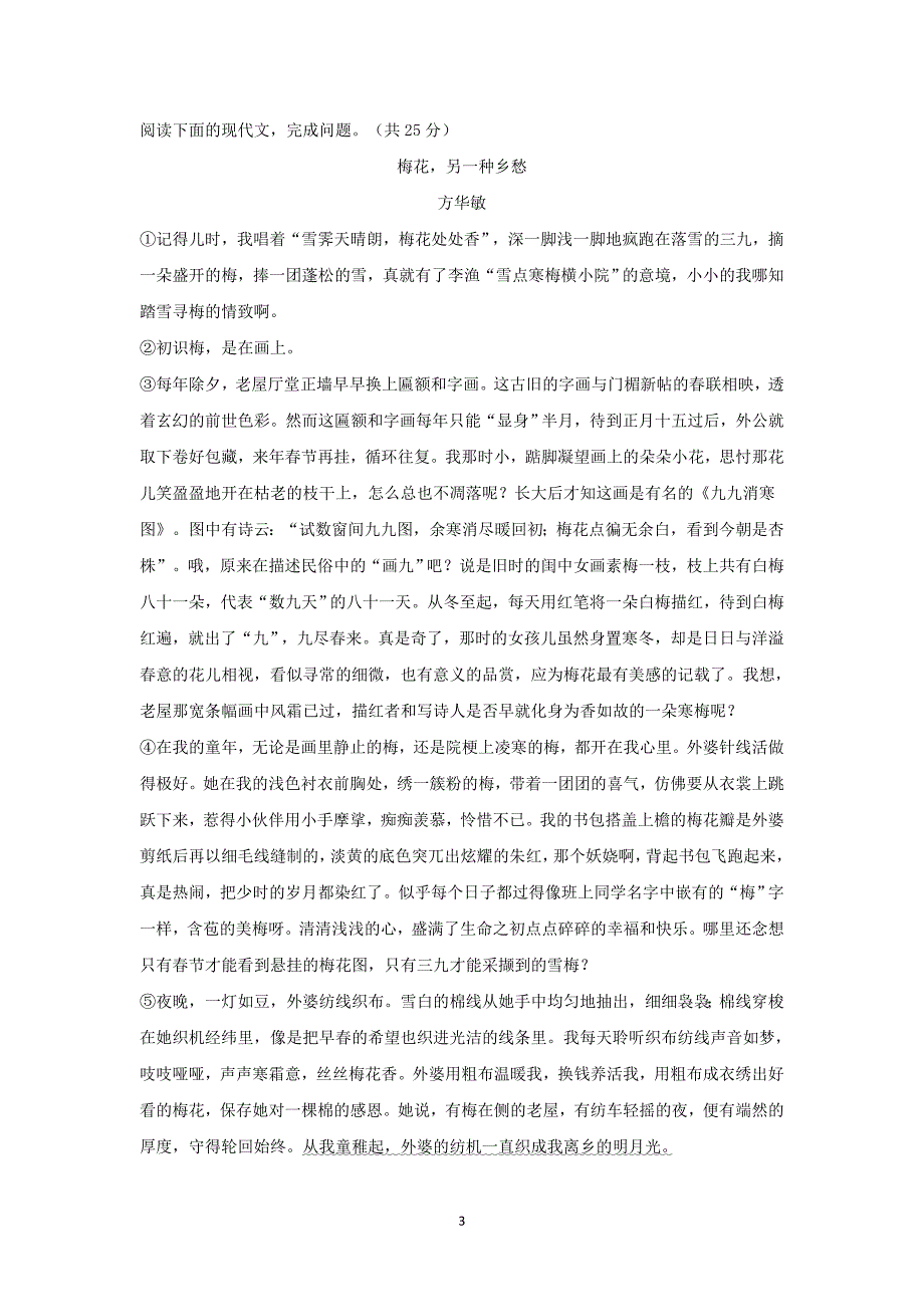 【语文】四川省达州市大竹县文星中学2014-2015学年高一5月月考试题_第3页