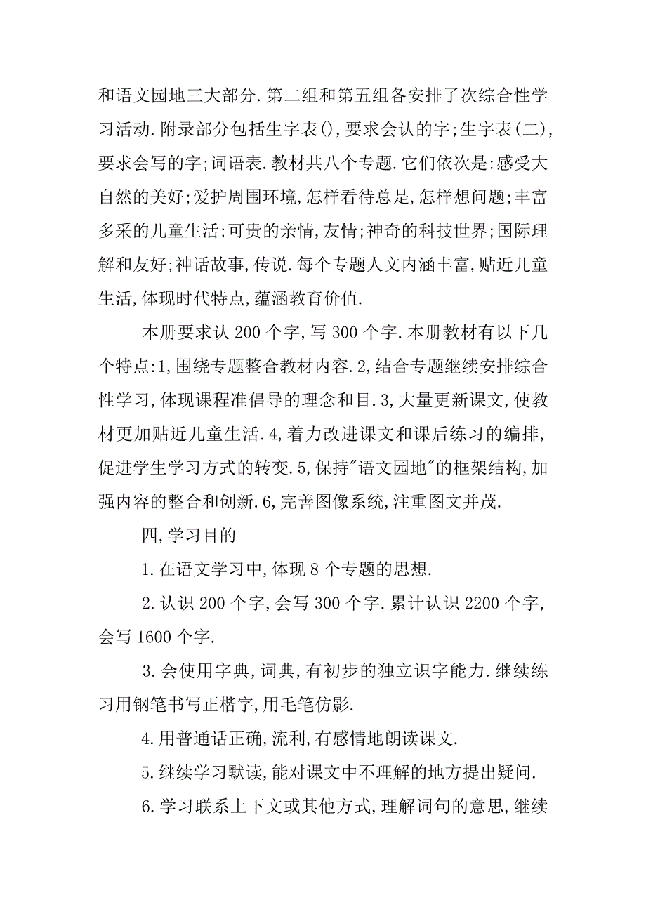 三年级下册语文教学计划_1.docx_第2页