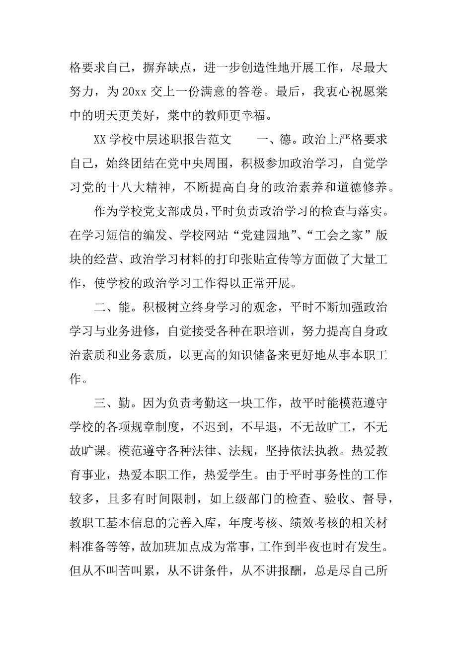 xx学校中层述职报告_1.docx_第3页