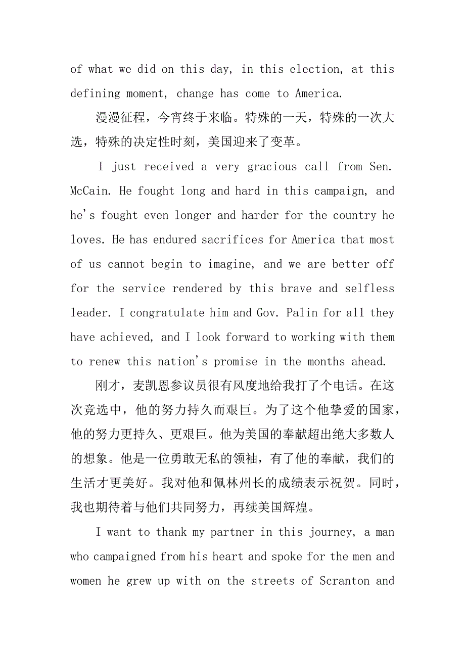 xx奥巴马就职演讲稿_2.docx_第3页