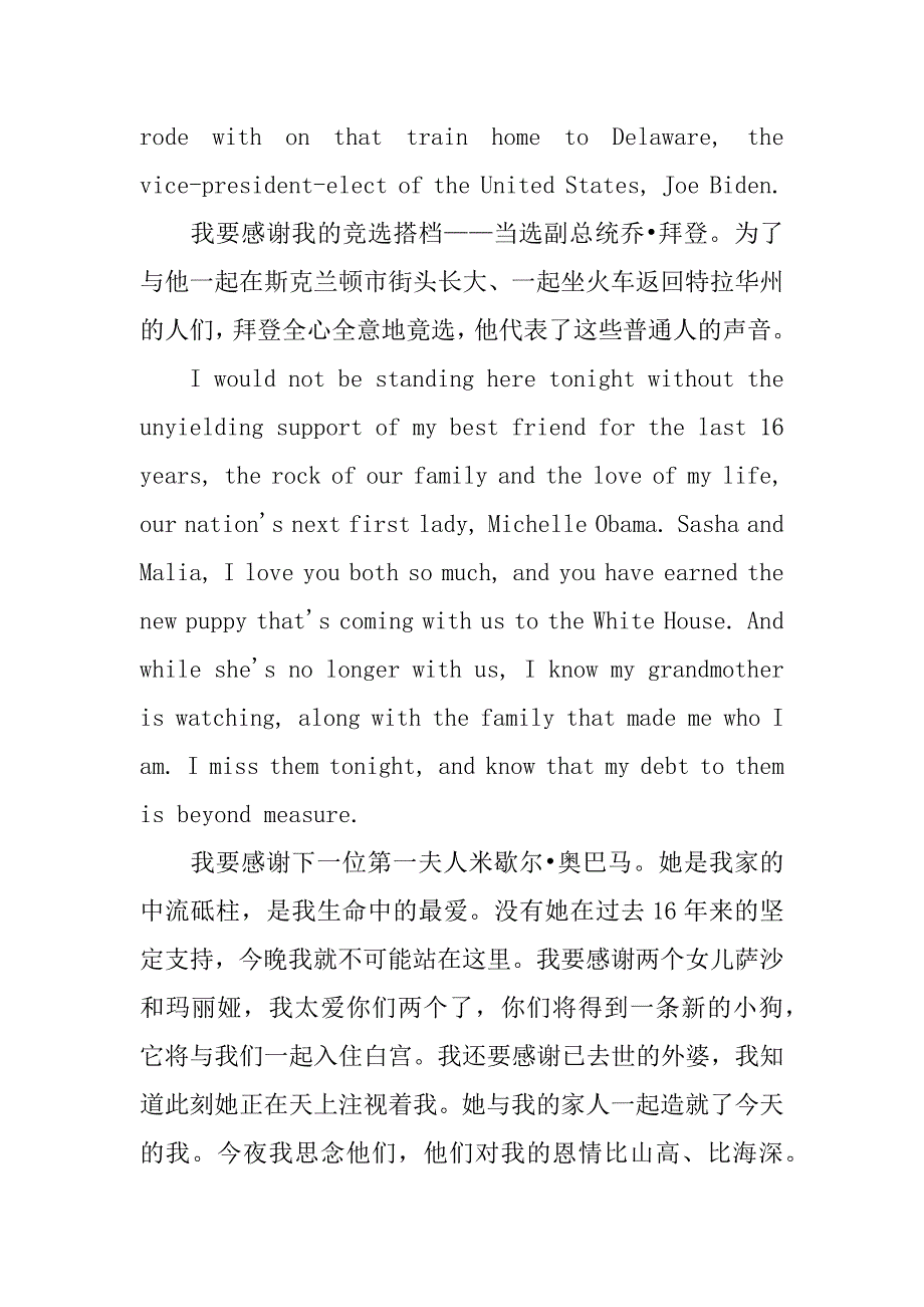 xx奥巴马就职演讲稿_2.docx_第4页