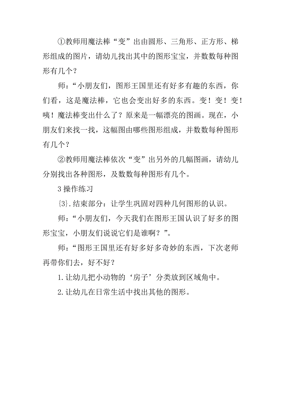 《图形王国》的公开课教案.docx_第4页