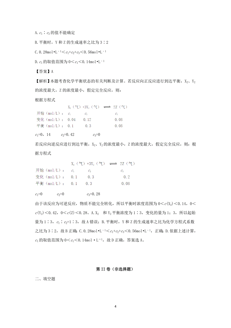 【化学】四川省青川县2014-2015学年高一第二学期6月阶段测试_第4页