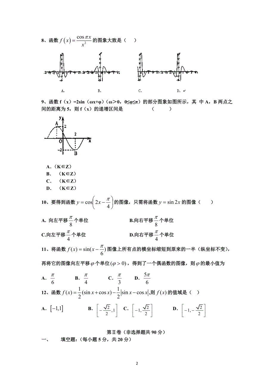 【数学】河北省2014-2015学年高一3月月考（文） _第2页
