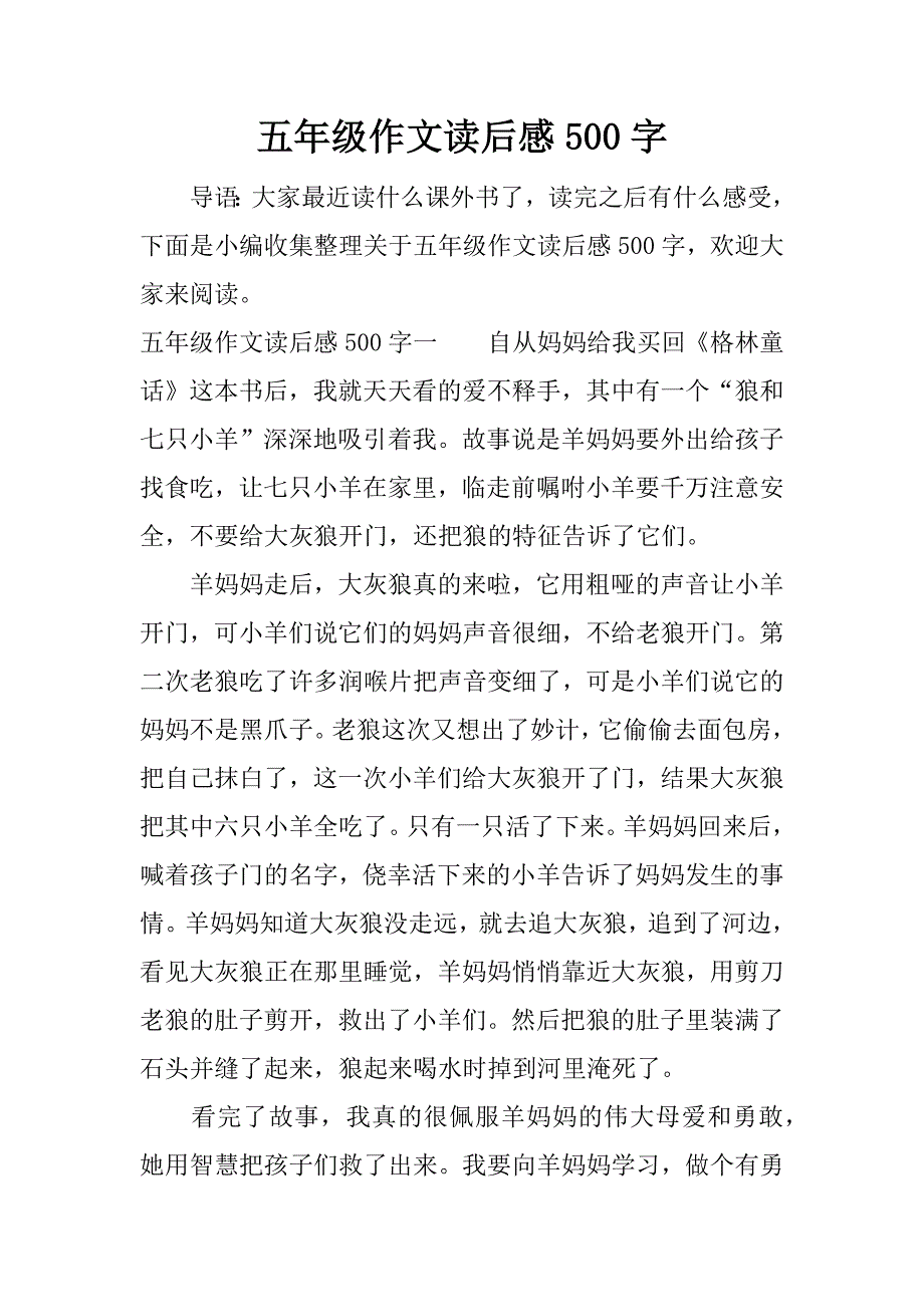 五年级作文读后感500字.docx_第1页