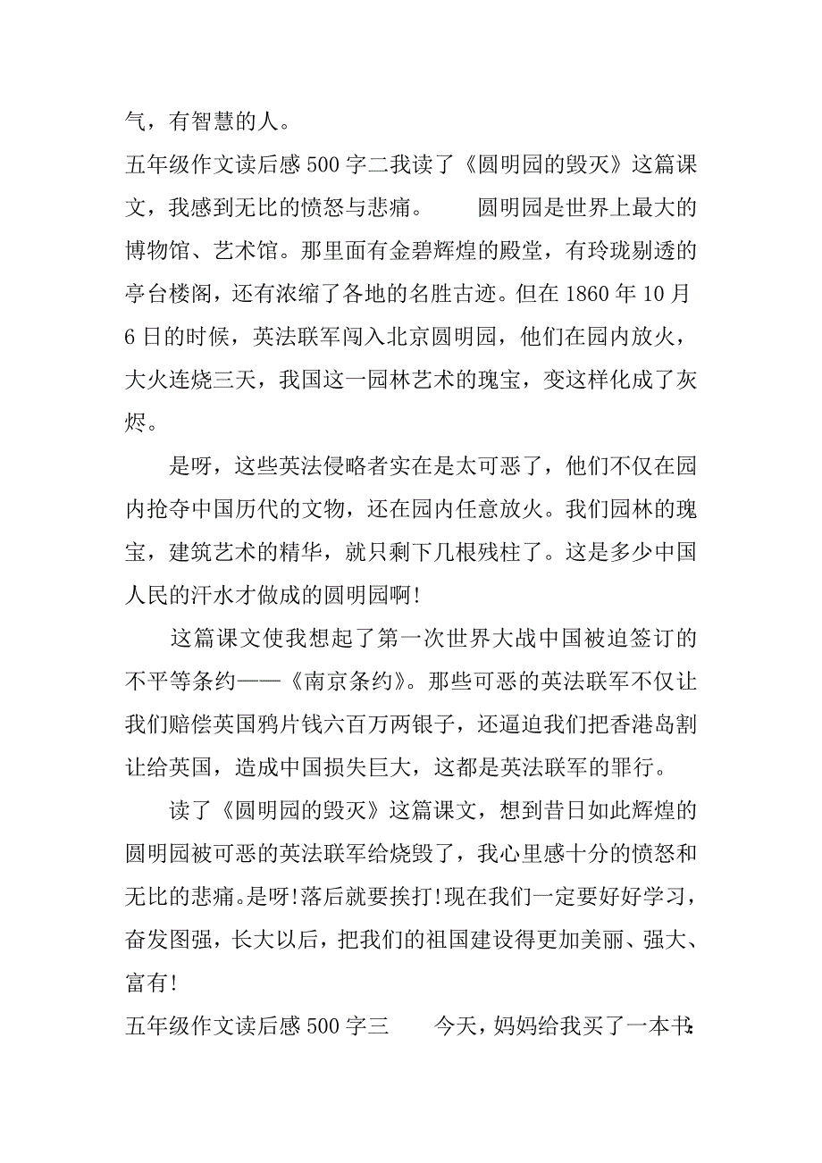 五年级作文读后感500字.docx_第2页