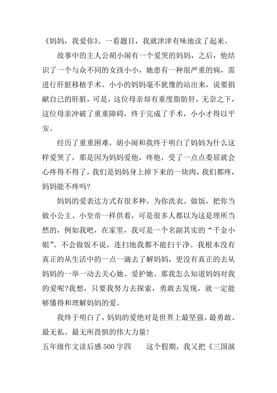 五年级作文读后感500字.docx_第3页