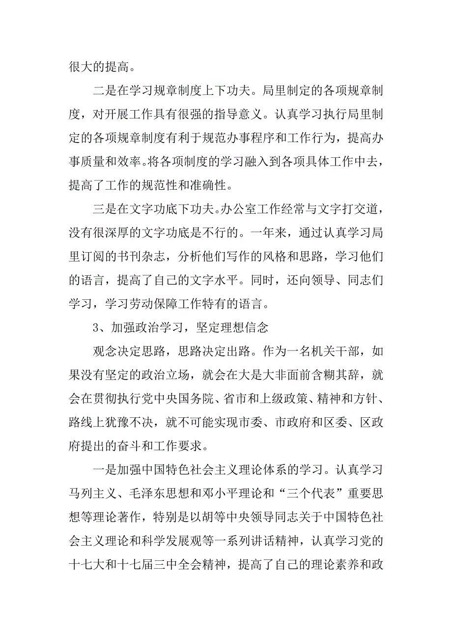 个人述职报告格式通用范例.docx_第4页