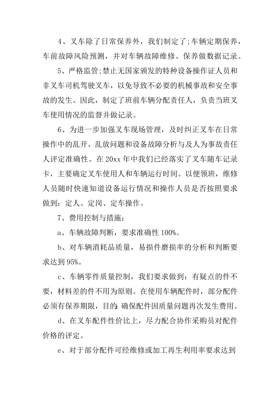 xx年关于矿泉水叉车班长个人工作总结.docx_第3页