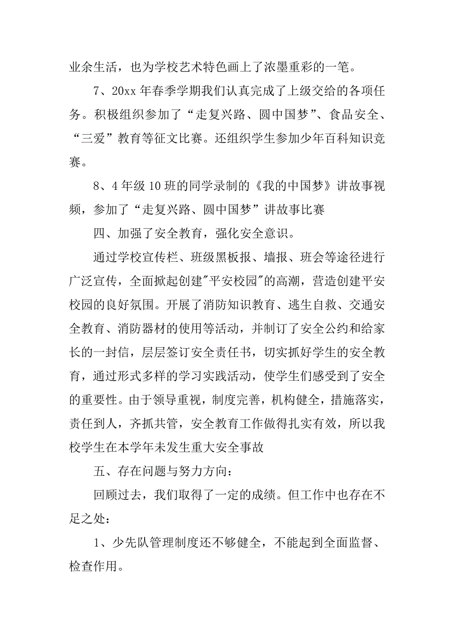 三年级少先队工作总结第二学期.docx_第4页