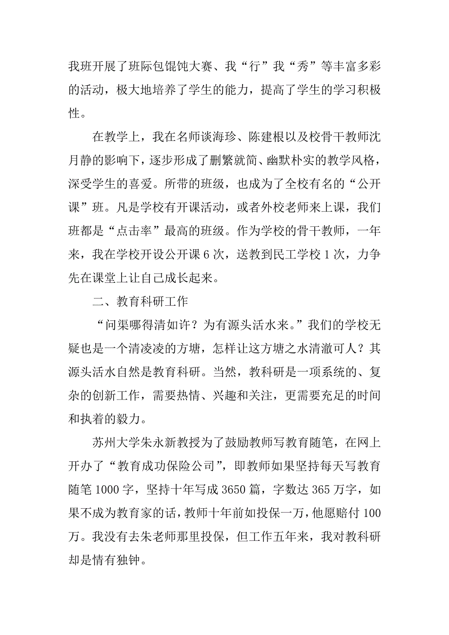 一年中的教师年度工作总结.docx_第2页