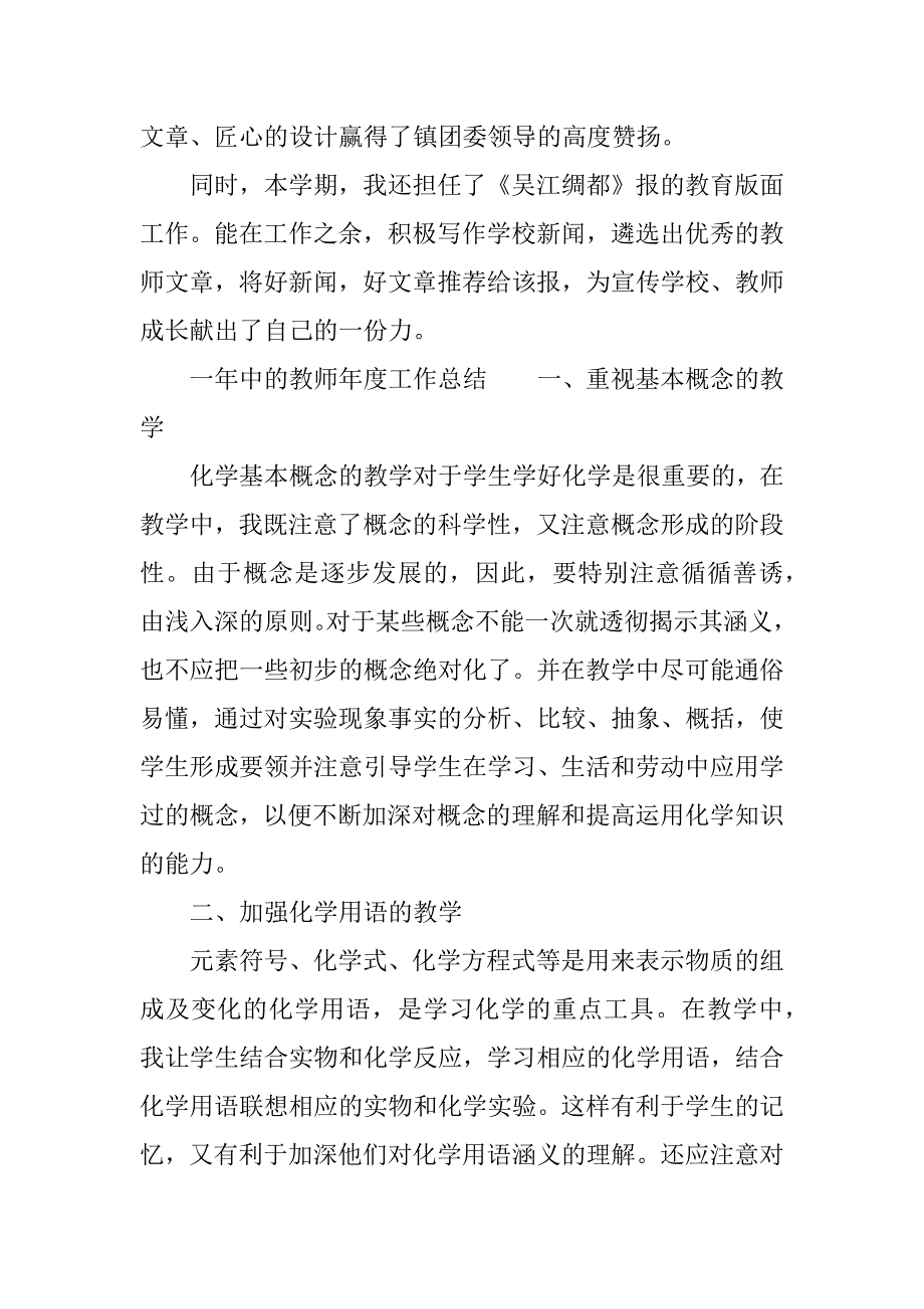 一年中的教师年度工作总结.docx_第4页