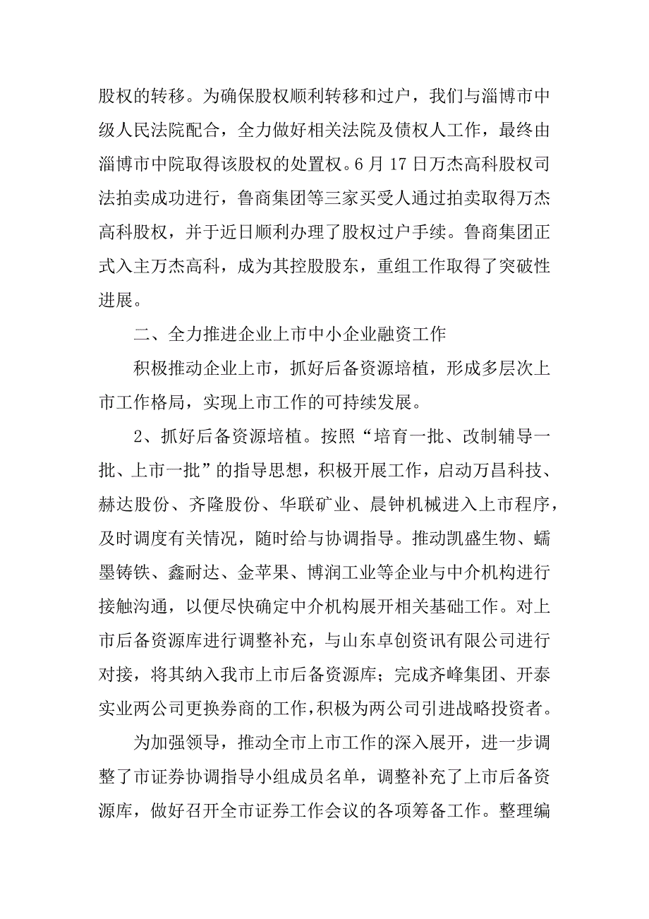 上半年的工作总结汇报.docx_第2页