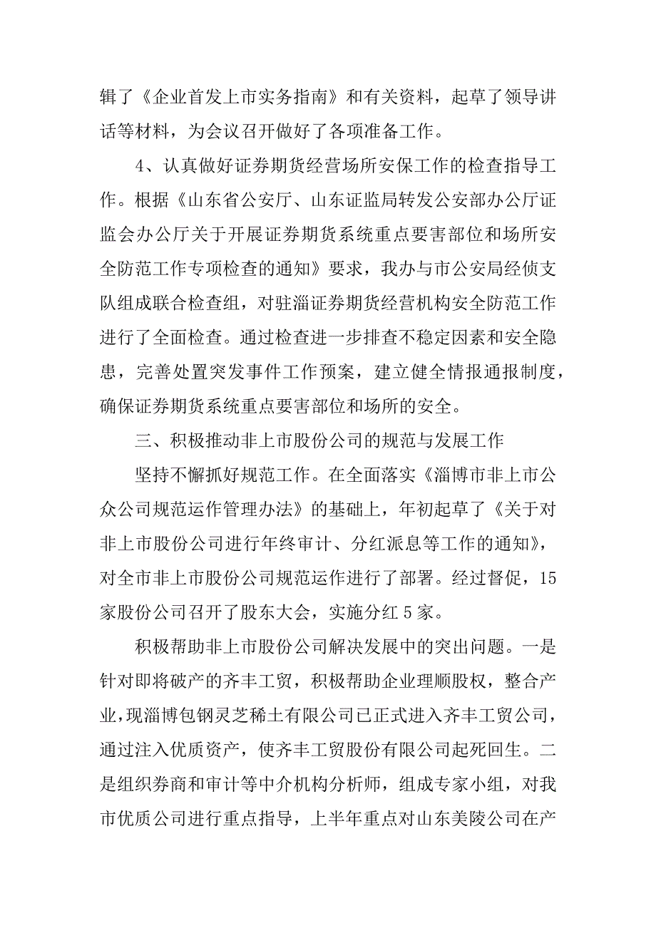 上半年的工作总结汇报.docx_第3页