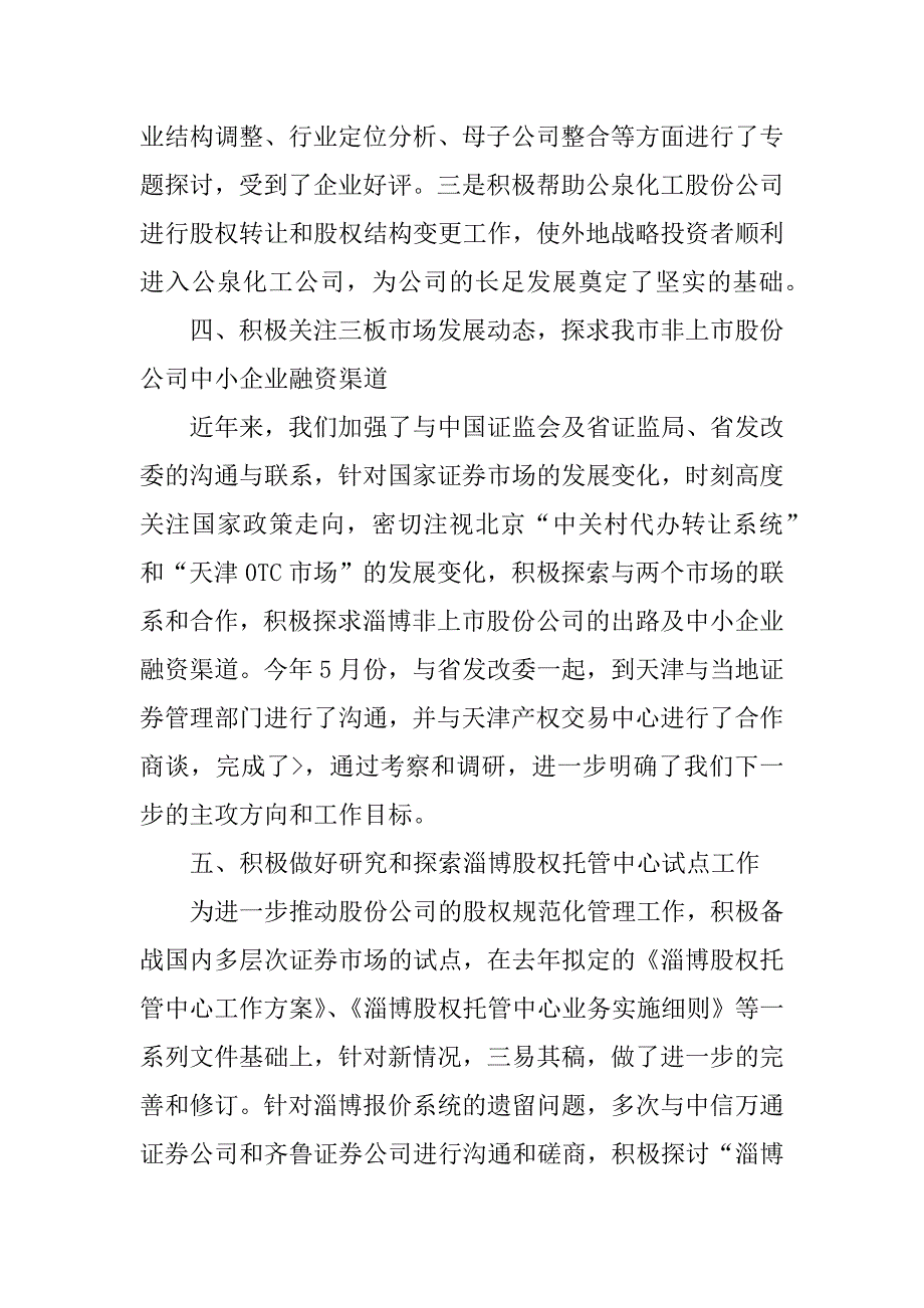 上半年的工作总结汇报.docx_第4页