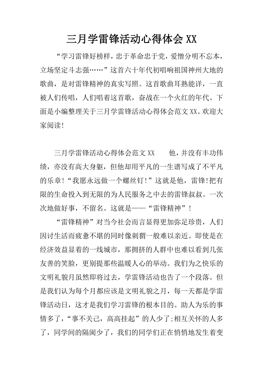 三月学雷锋活动心得体会xx.docx_第1页