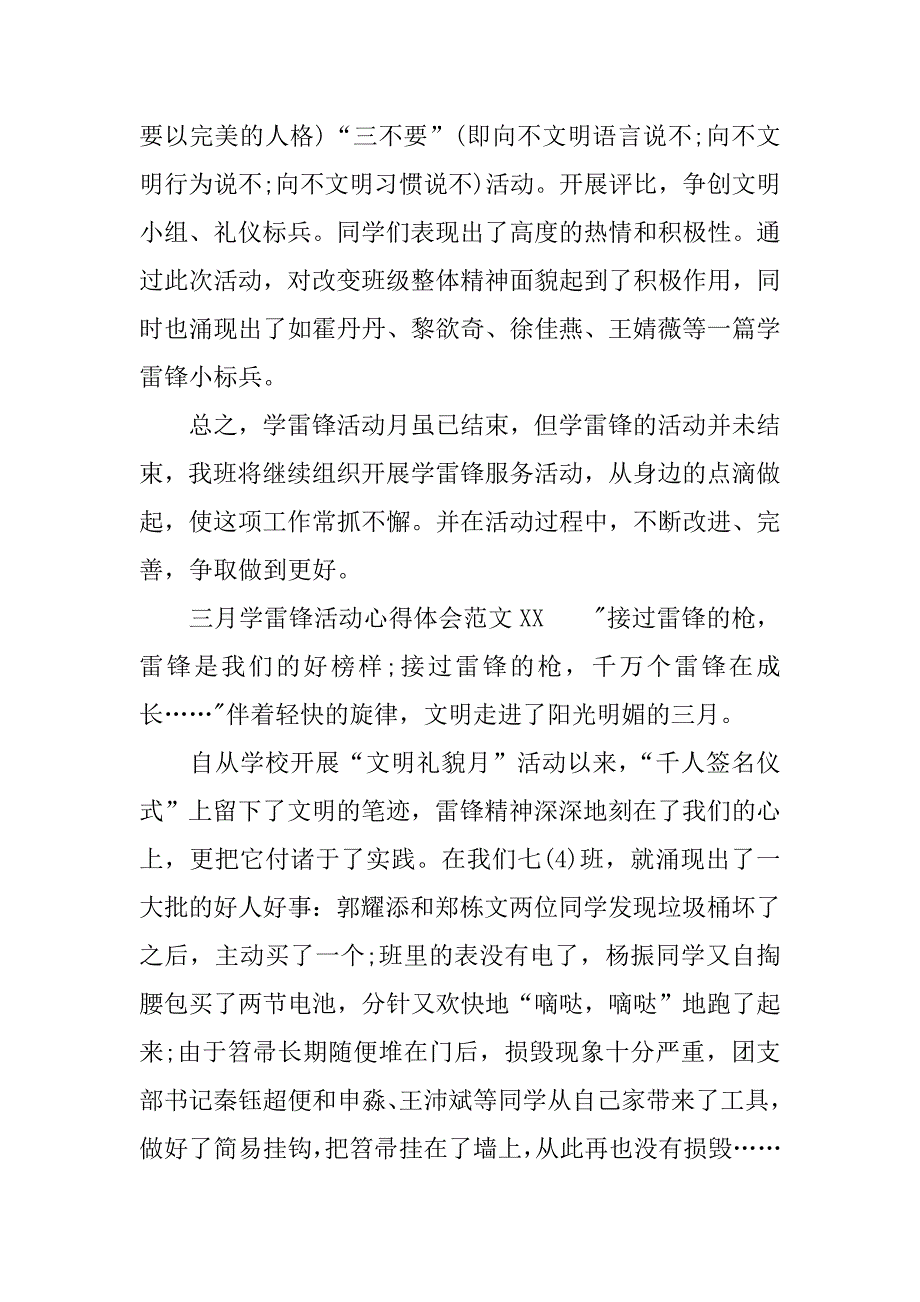 三月学雷锋活动心得体会xx.docx_第3页