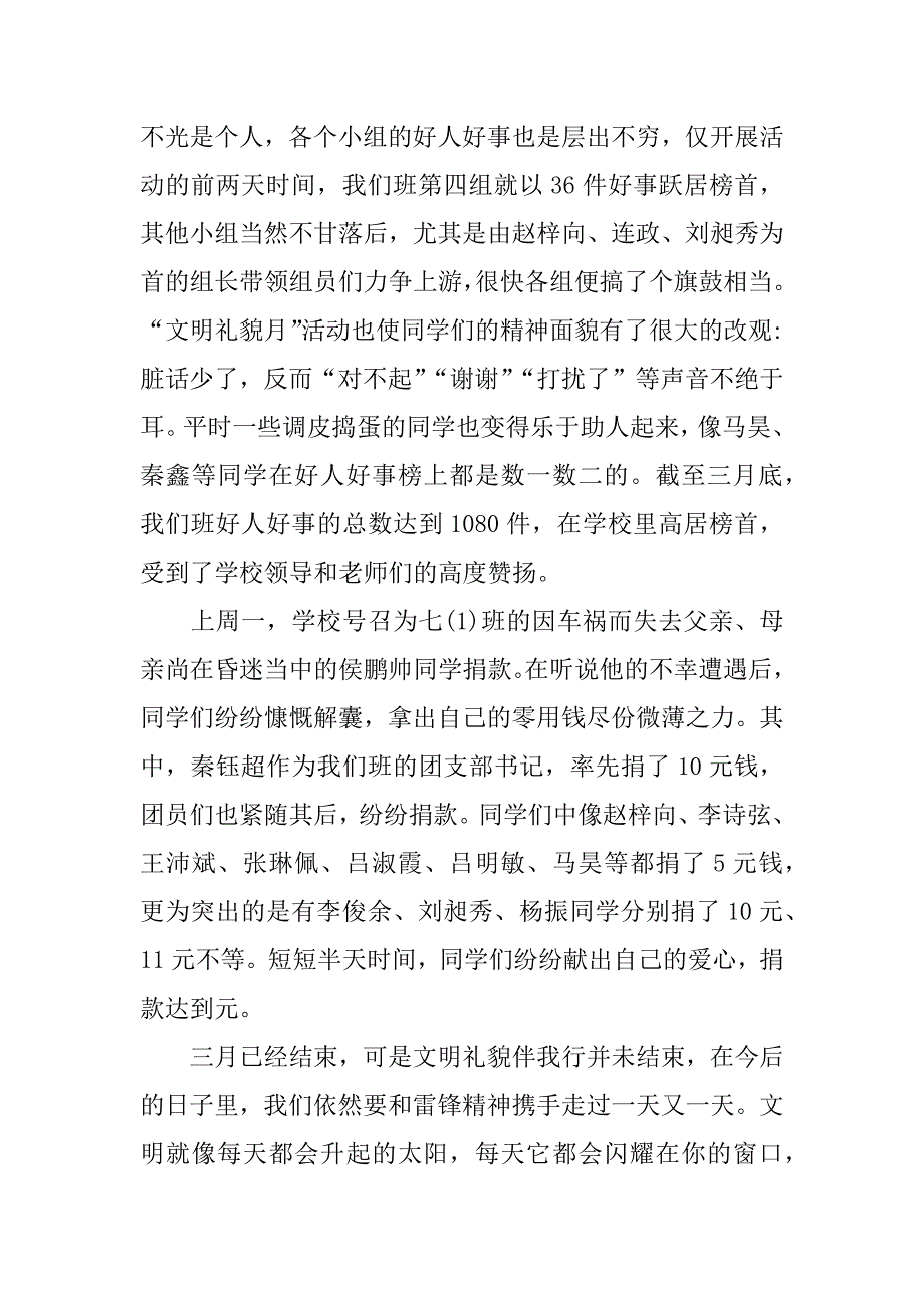 三月学雷锋活动心得体会xx.docx_第4页