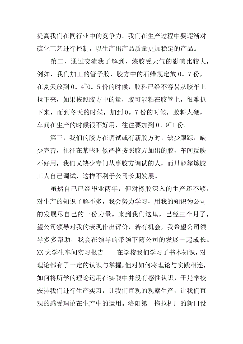 xx大学生车间实习报告.docx_第2页