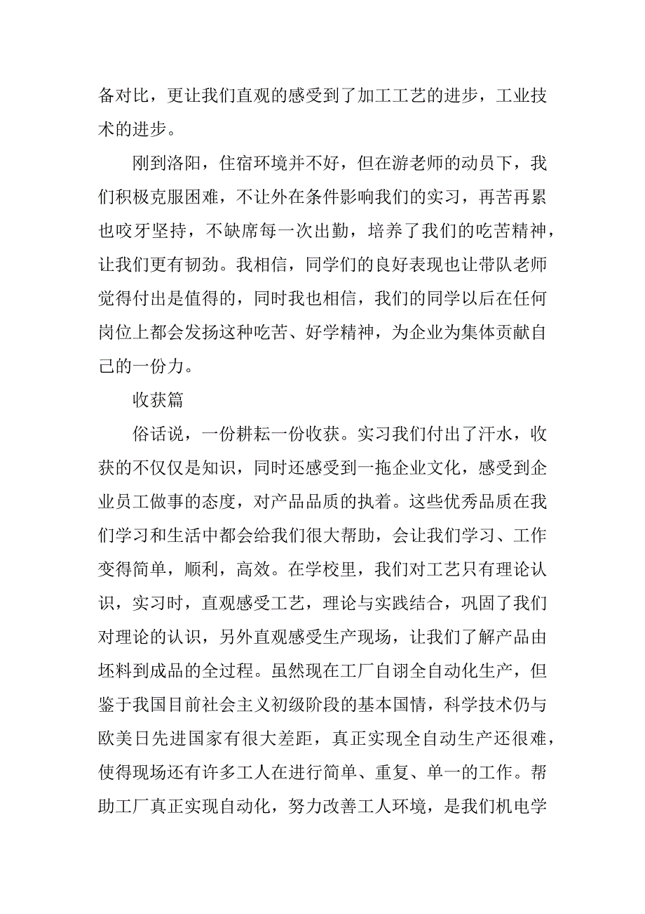 xx大学生车间实习报告.docx_第3页