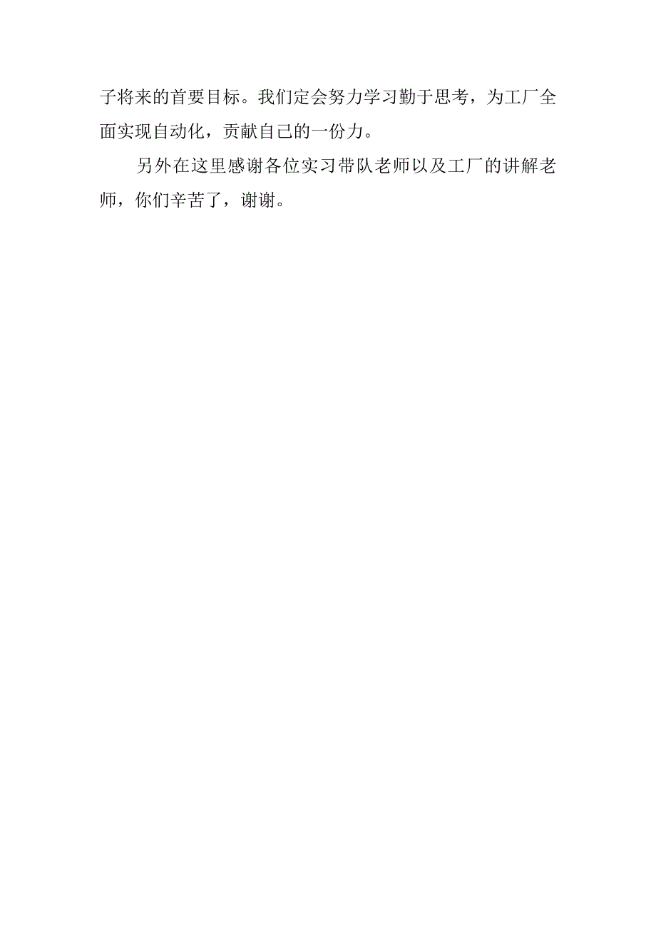 xx大学生车间实习报告.docx_第4页