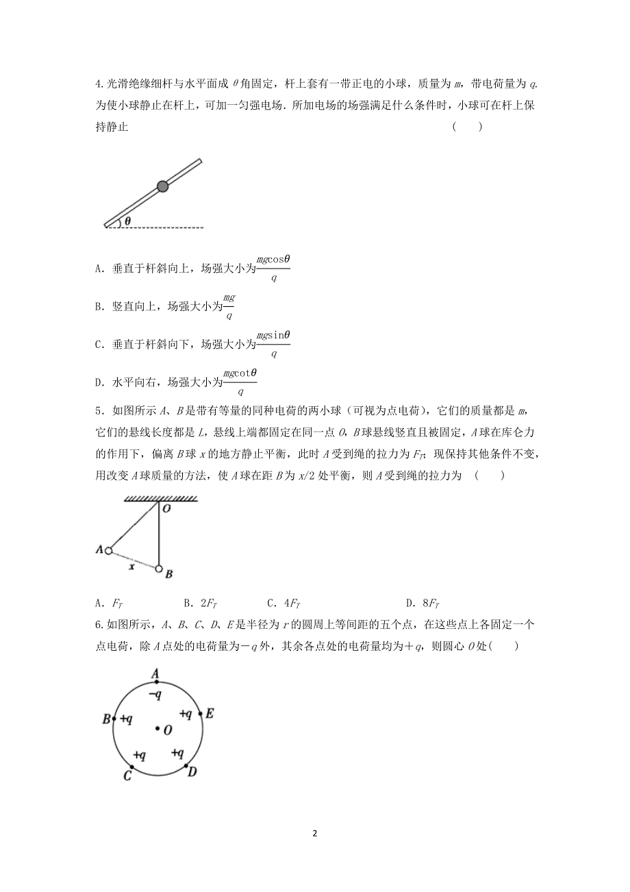 【物理】江西省南昌市第三中学2014-2015学年高二上学期第一次月考_第2页