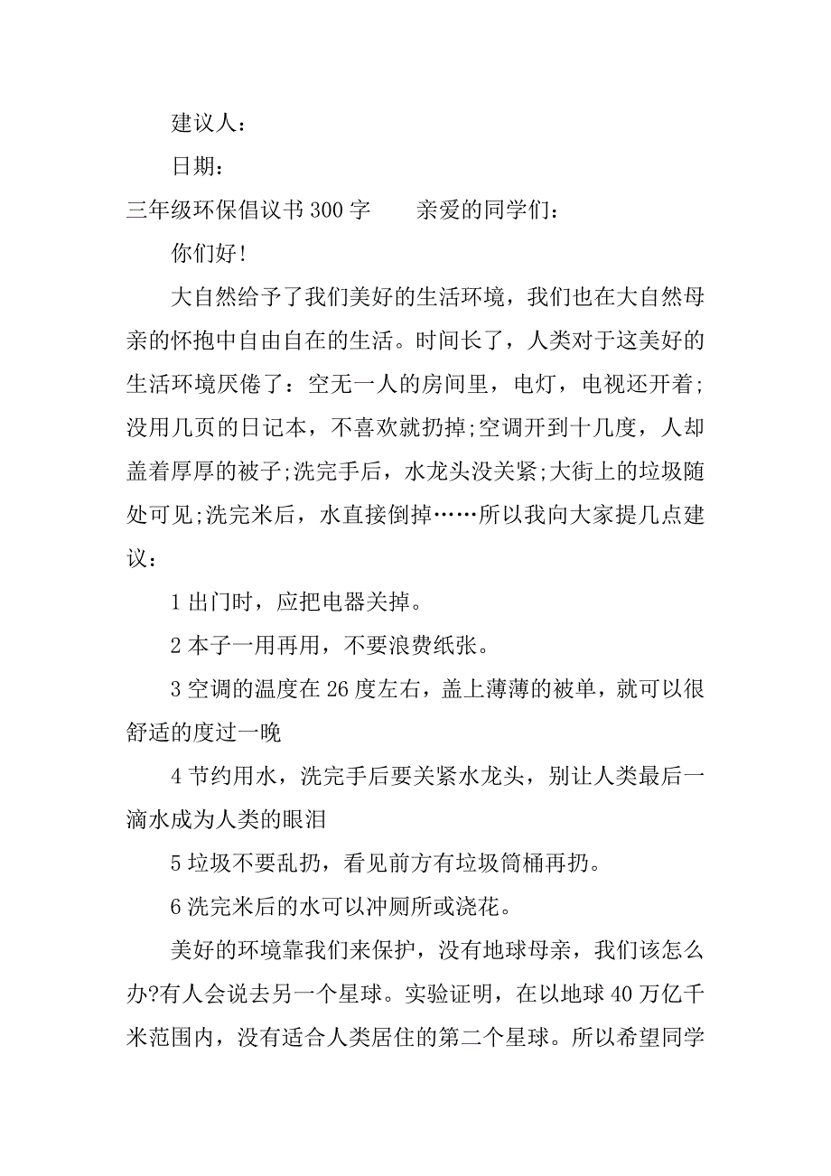 三年级环保倡议书300字.docx_第2页