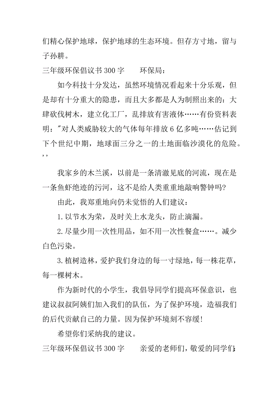 三年级环保倡议书300字.docx_第3页