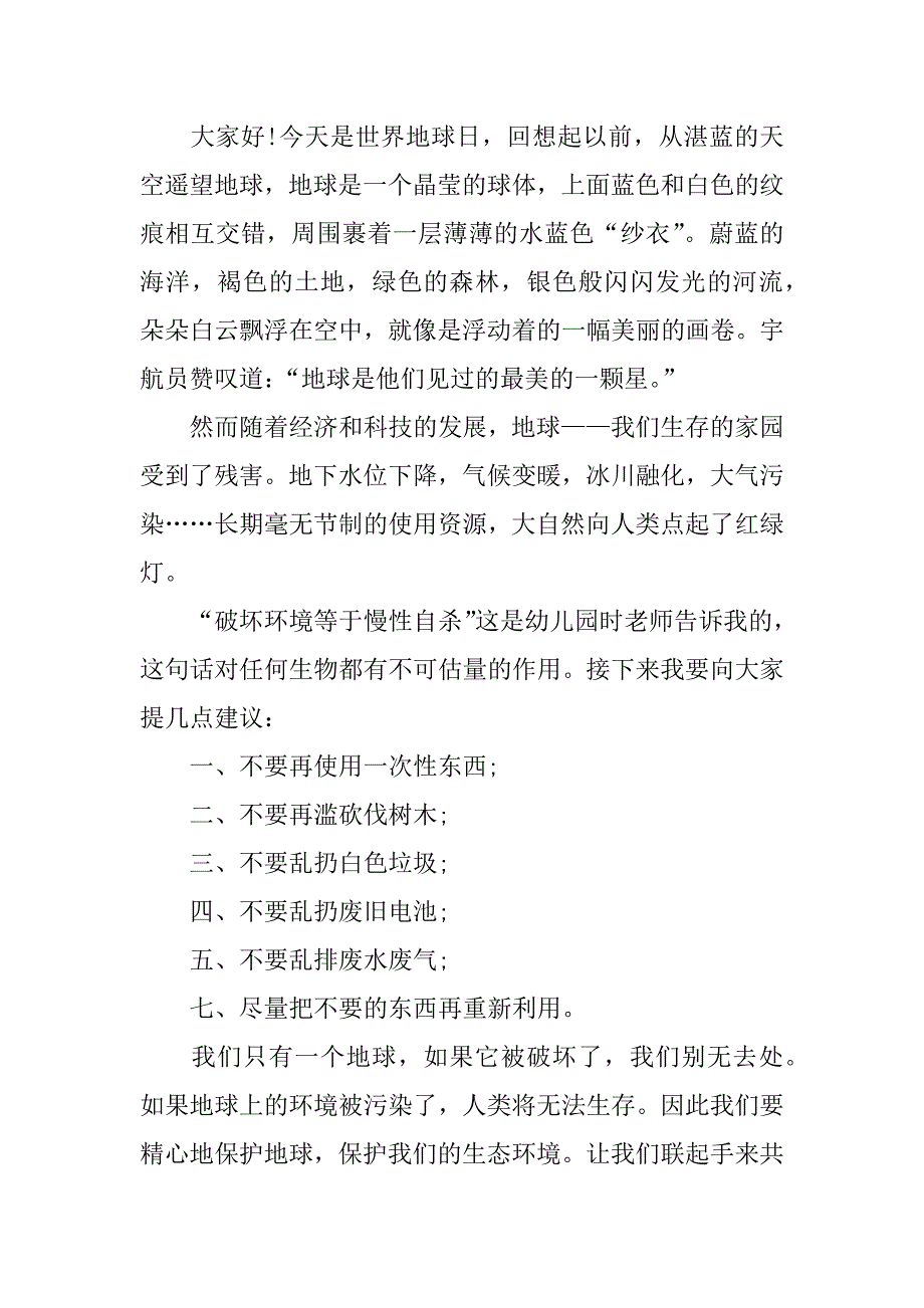 三年级环保倡议书300字.docx_第4页