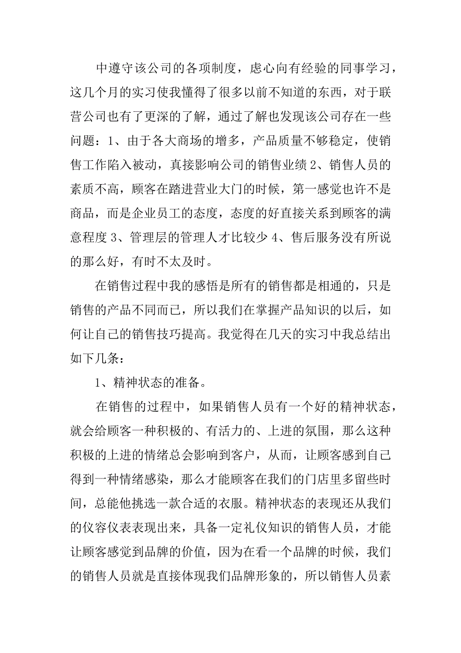 2018销售实习工作总结.docx_第3页