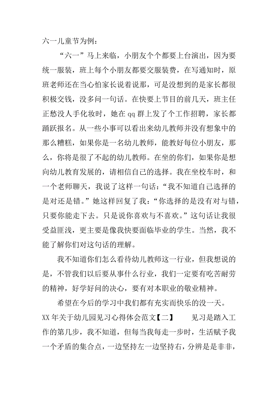 xx年关于幼儿园见习心得体会.docx_第3页