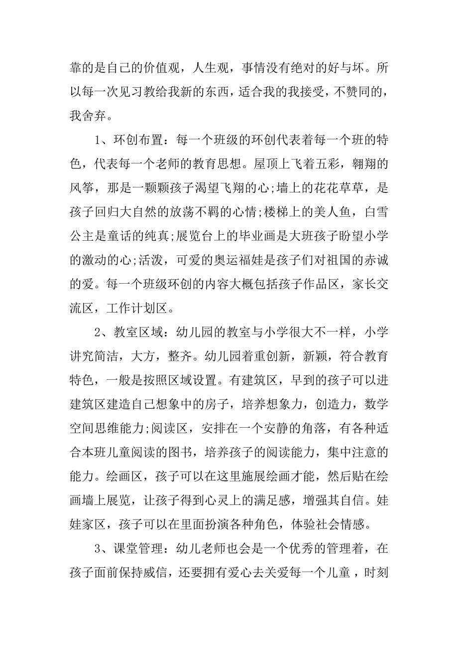 xx年关于幼儿园见习心得体会.docx_第4页